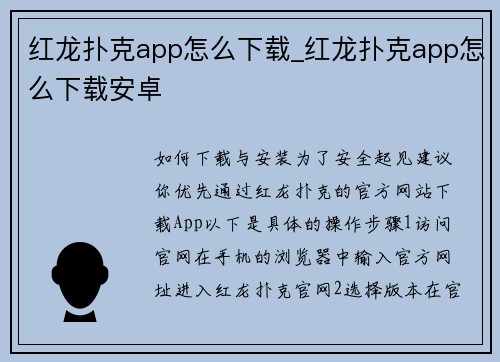 红龙扑克app怎么下载_红龙扑克app怎么下载安卓